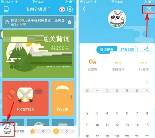 开心词场如何关闭单词自动发音?