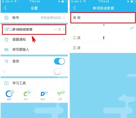 开心词场如何关闭单词自动发音?