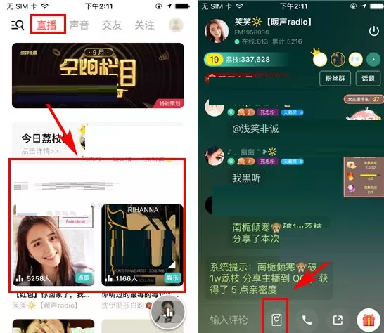 荔枝FM直播间如何发红包?荔枝FM直播间发红包的具体操作