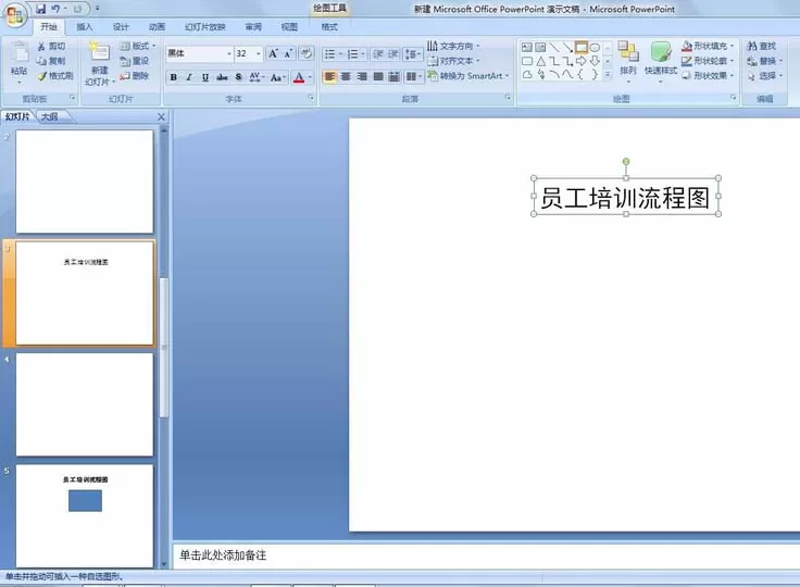 PPT绘制员工培训流程图的具体操作步骤