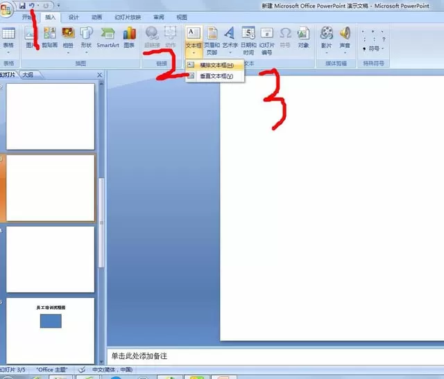 PPT绘制员工培训流程图的具体操作步骤