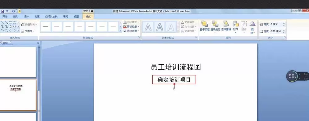 PPT绘制员工培训流程图的具体操作步骤