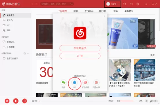 网易云音乐如何解绑第三方帐号？解绑第三方帐号的具体操作
