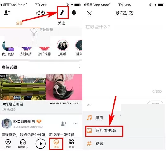 虾米音乐怎样发布短视频？虾米音乐发布短视频的具体操作