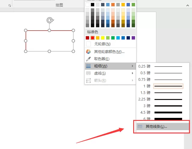 PowerPoint设置图形轮廓的具体操作