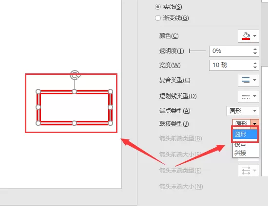 PowerPoint设置图形轮廓的具体操作