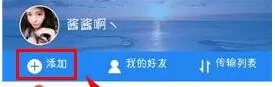 百度网盘如何加好友？百度网盘加好友的具体操作