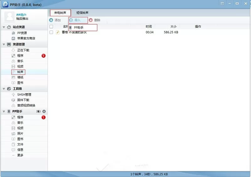 如何使用PP助手自制铃声导入iPhone中?