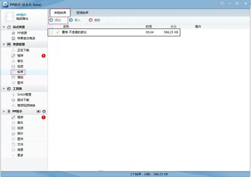 如何使用PP助手自制铃声导入iPhone中?