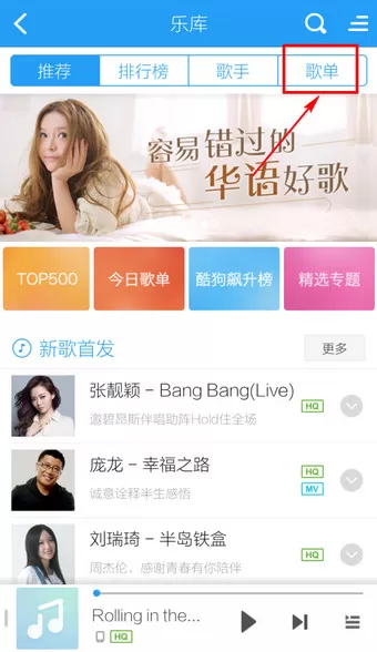 如何在手机酷狗音乐中分享歌单?
