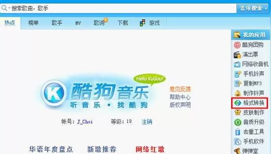 如何将酷狗音乐mp3音乐体积变小?
