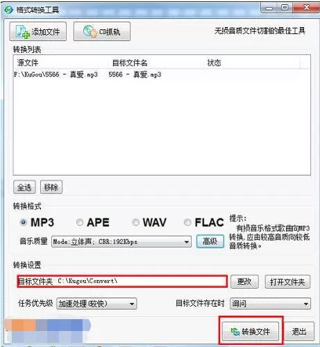 如何将酷狗音乐mp3音乐体积变小?