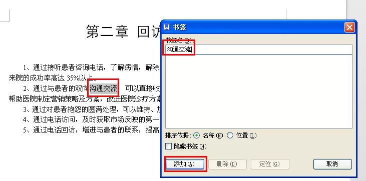 WPS文件如何添加书签?WPS文件添加书签的具体操作