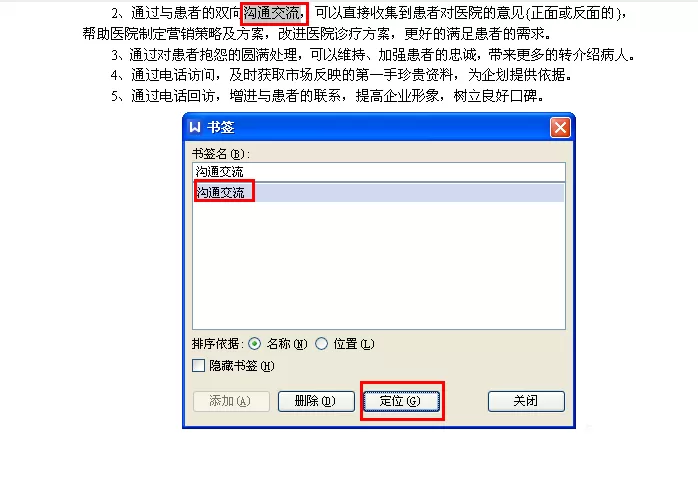 WPS文件如何添加书签?WPS文件添加书签的具体操作