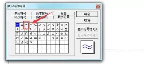 怎么在ppt中输入不等号?在ppt中输入不等号的具体方法