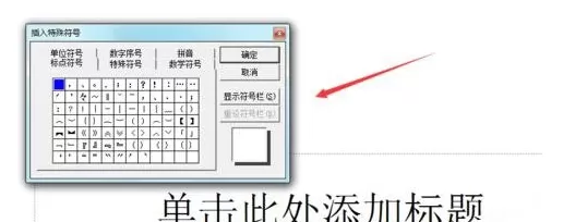 怎么在ppt中输入不等号?在ppt中输入不等号的具体方法