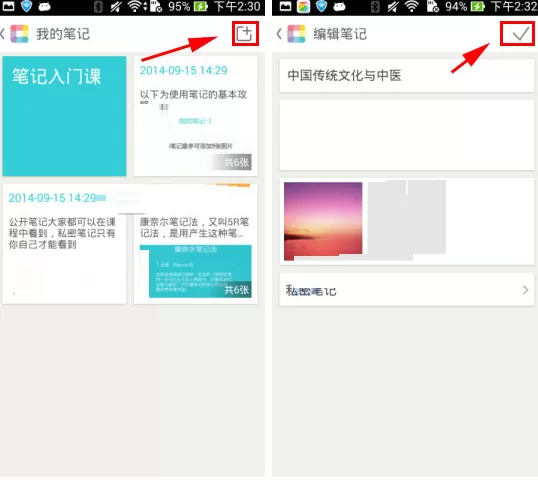 课程格子怎样添加笔记?课程格子添加笔记的具体操作