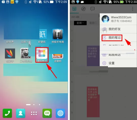 课程格子怎样添加笔记?课程格子添加笔记的具体操作