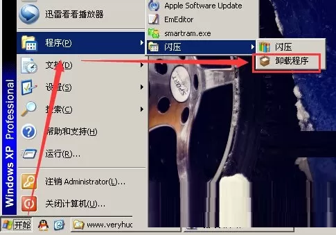 如何卸载闪压？卸载闪压的图文教程
