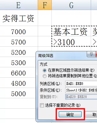 如何在excel中使用高级筛选功能?在excel中使用高级筛选功能的教程
