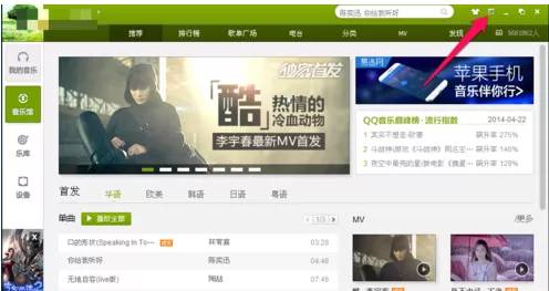 QQ音乐设置定时关机的具体操作步骤