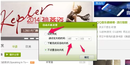 QQ音乐设置定时关机的具体操作步骤