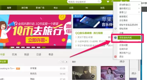 QQ音乐设置定时关机的具体操作步骤