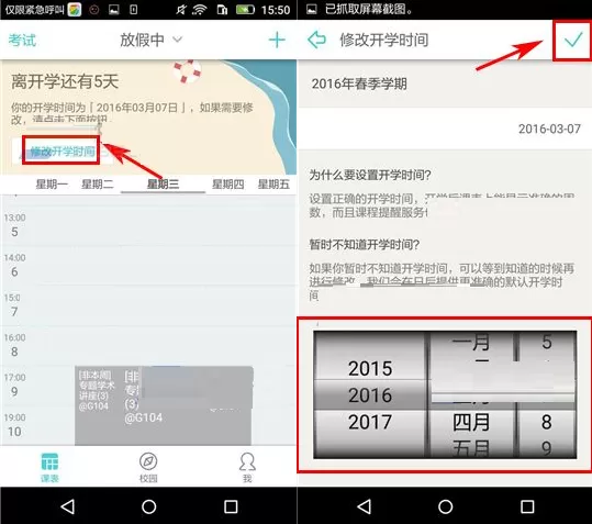 课程格子如何修改开学时间？修改开学时间的具体操作