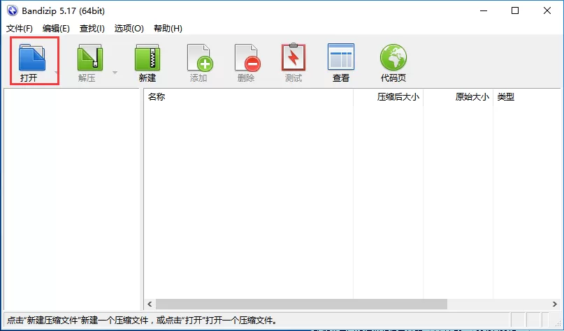在Bandizip中怎么新建压缩文件?在Bandizip中新建压缩文件的方法