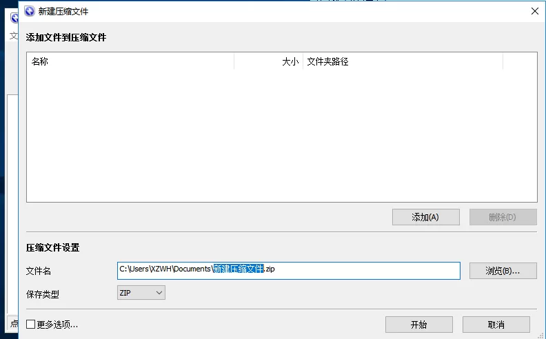 在Bandizip中怎么新建压缩文件?在Bandizip中新建压缩文件的方法