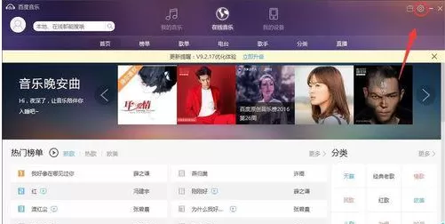 百度音乐播放器设置下载任务个数的具体操作
