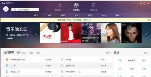 百度音乐播放器设置下载任务个数的具体操作