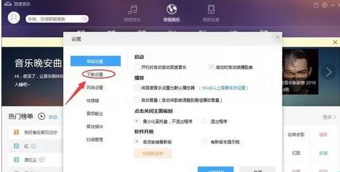百度音乐播放器设置下载任务个数的具体操作