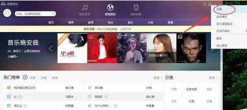 百度音乐播放器设置下载任务个数的具体操作