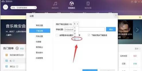百度音乐播放器设置下载任务个数的具体操作