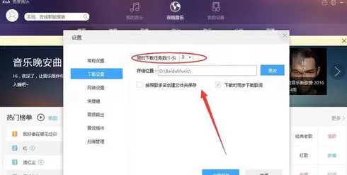 百度音乐播放器设置下载任务个数的具体操作