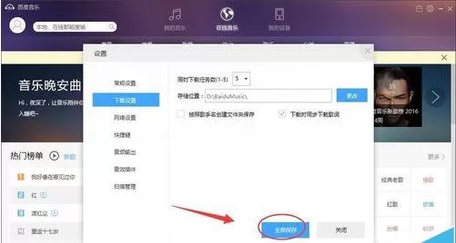 百度音乐播放器设置下载任务个数的具体操作