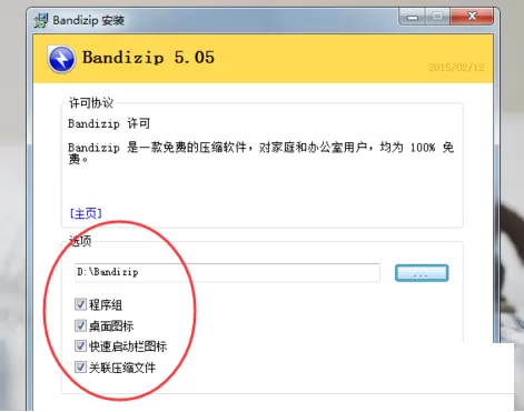 怎么安装BandiZip?安装BandiZip的简单教程