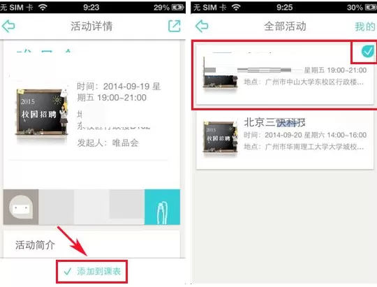 课程格子怎样参加活动?课程格子参加活动的具体操作