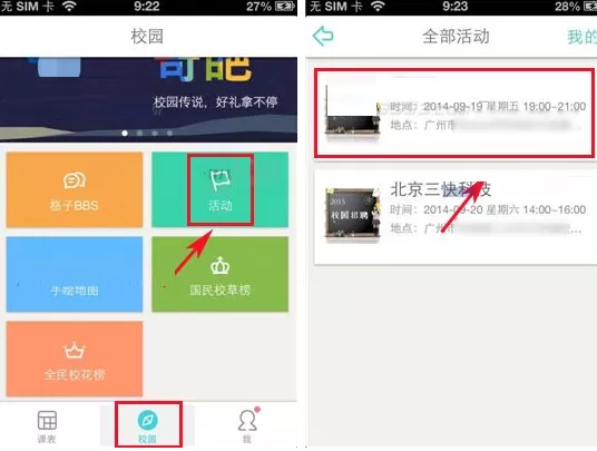 课程格子怎样参加活动?课程格子参加活动的具体操作