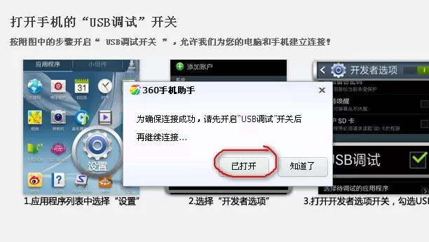 如何解决360手机助手连接不上手机的问题?