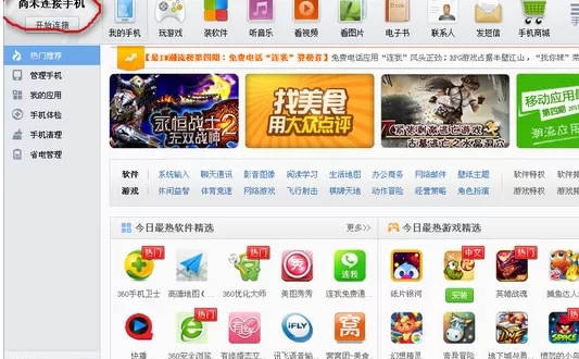 如何解决360手机助手连接不上手机的问题？