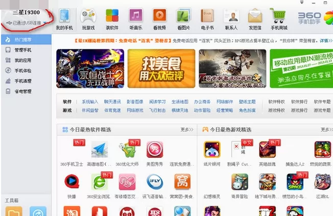 如何解决360手机助手连接不上手机的问题?