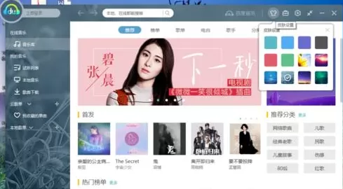 百度音乐播放器如何更换默认的皮肤?