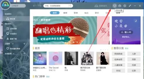 百度音乐播放器如何更换默认的皮肤?