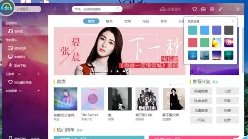 百度音乐播放器如何更换默认的皮肤?
