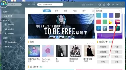 百度音乐播放器如何更换默认的皮肤?