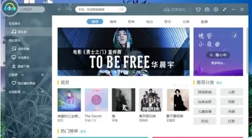 百度音乐播放器如何更换默认的皮肤？