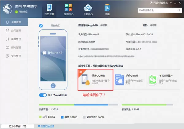 如何使用海马苹果助手把qq表情导入手机 ?