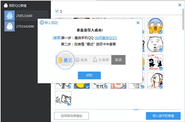 如何使用海马苹果助手把qq表情导入手机 ?